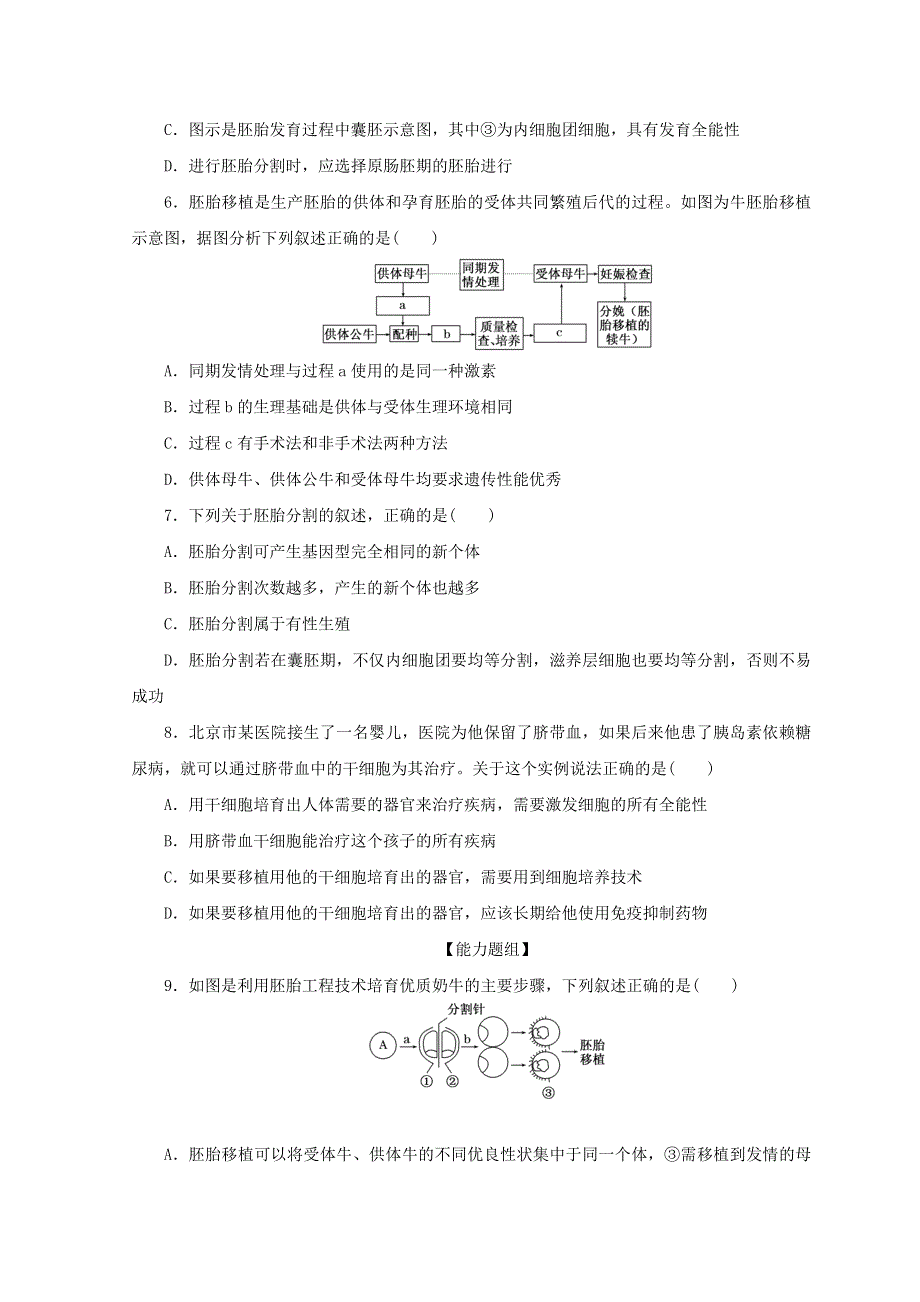 2017-2018学年高二生物人教版选修三习题：课下能力提升（十一） WORD版含答案.doc_第2页