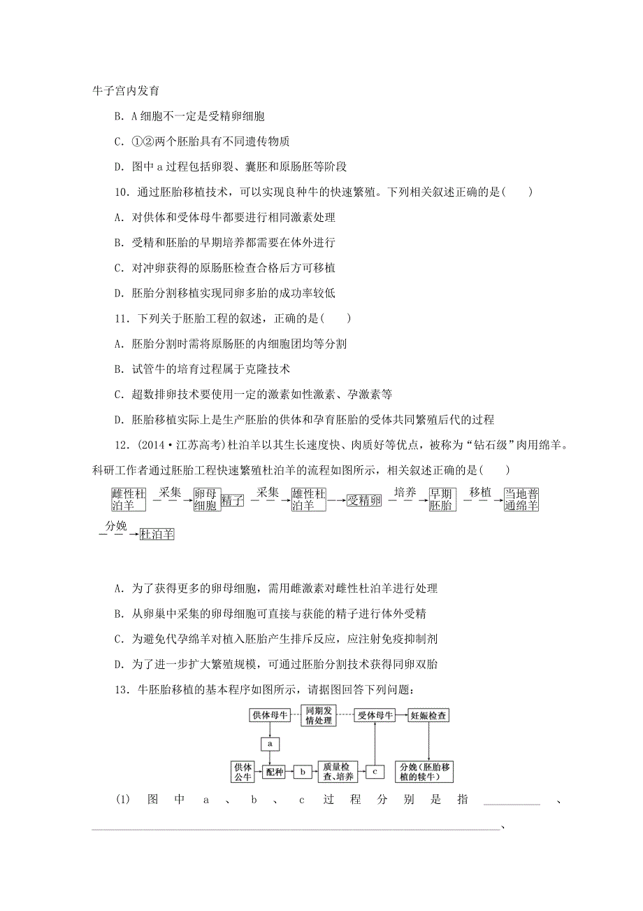 2017-2018学年高二生物人教版选修三习题：课下能力提升（十一） WORD版含答案.doc_第3页