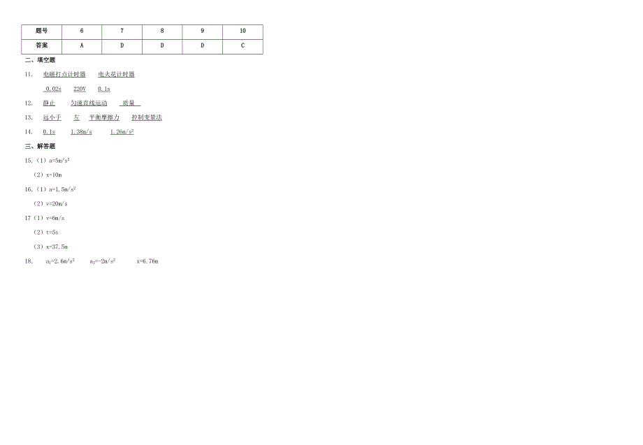 甘肃省临夏县中学2020-2021学年高一物理上学期期末考试试题.doc_第3页