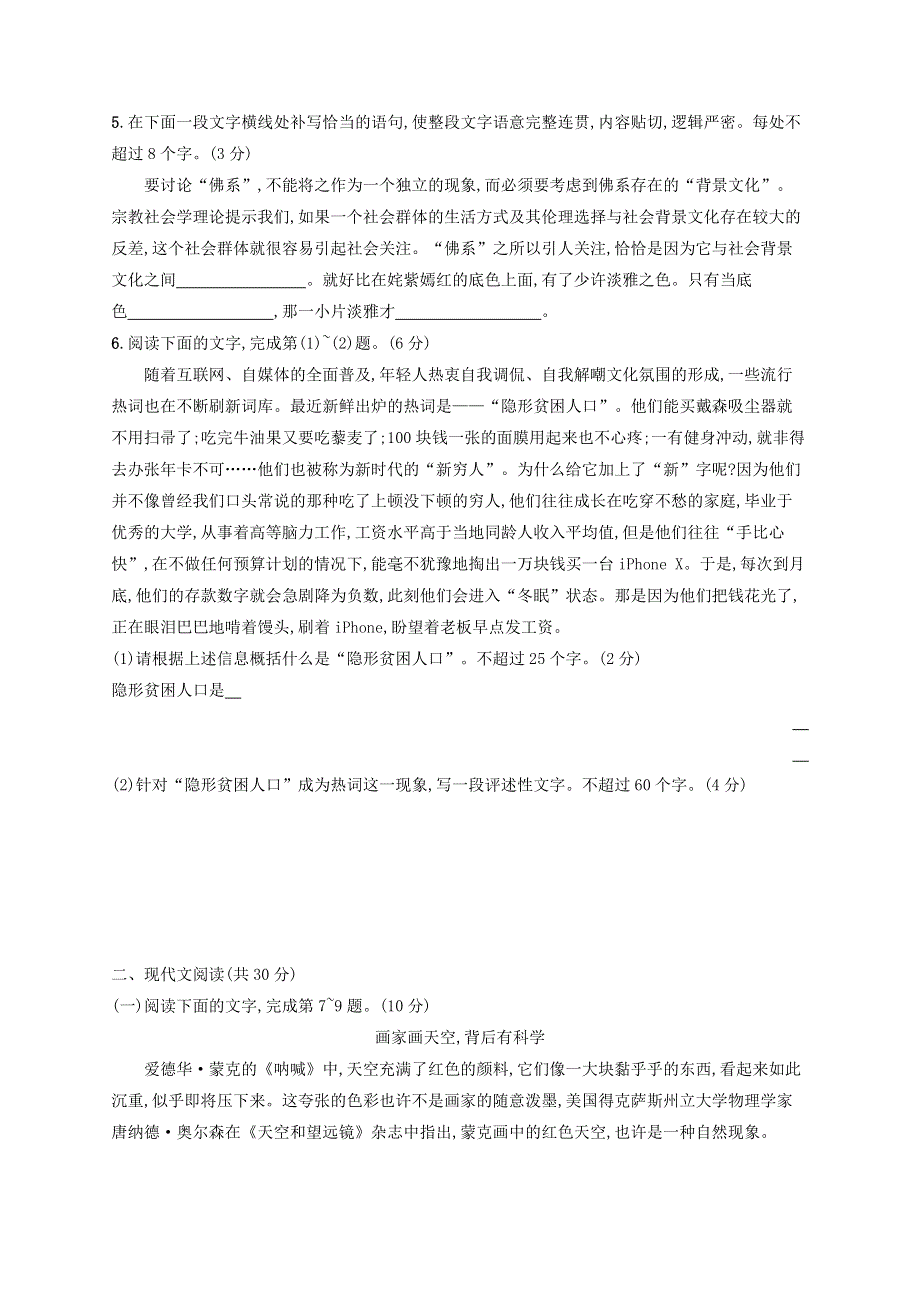 浙江省2020版高考语文一轮复习 增分练 模拟考试1（含解析）.doc_第2页