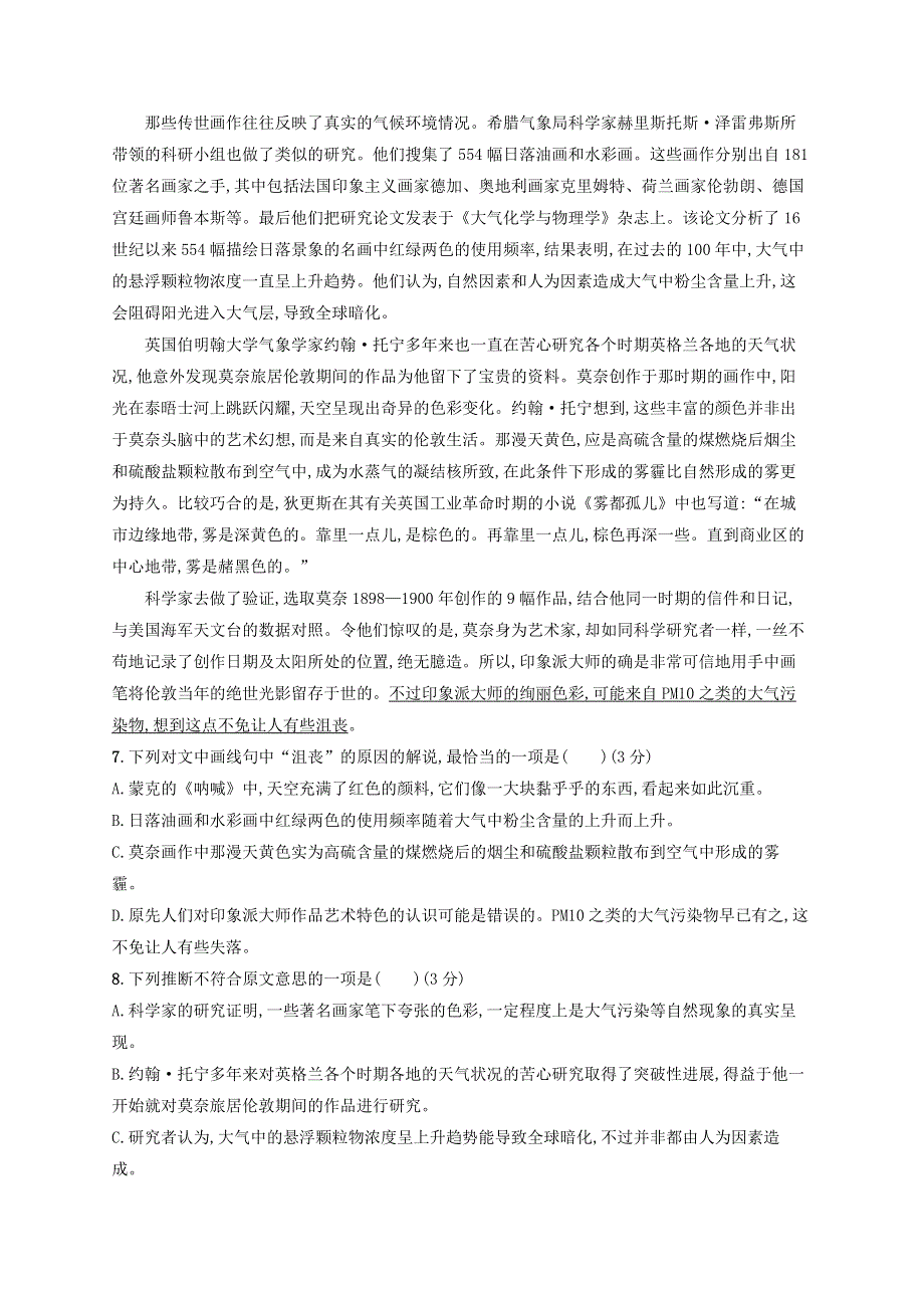 浙江省2020版高考语文一轮复习 增分练 模拟考试1（含解析）.doc_第3页