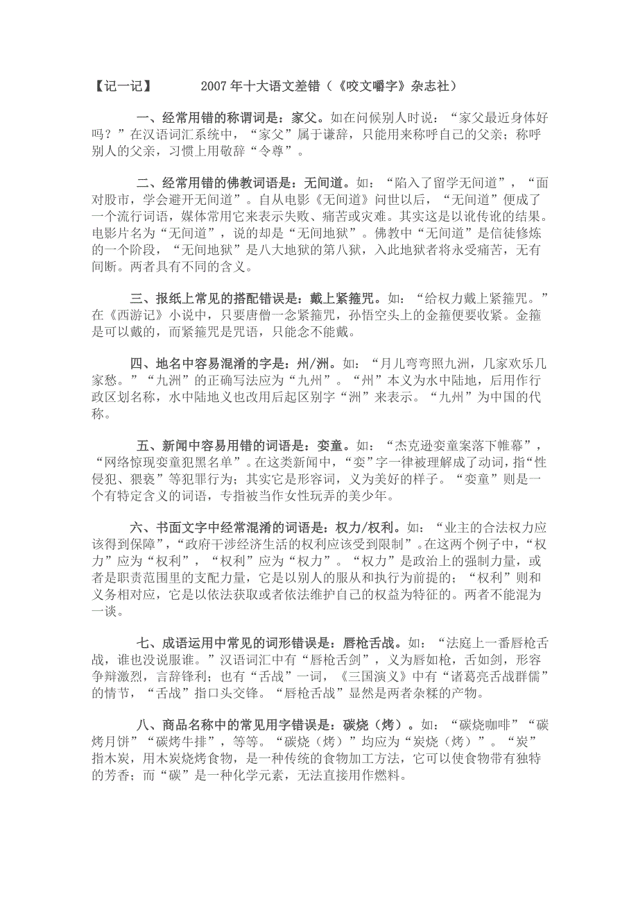 2012高考语文作文素材：语文晨读材料4.doc_第1页