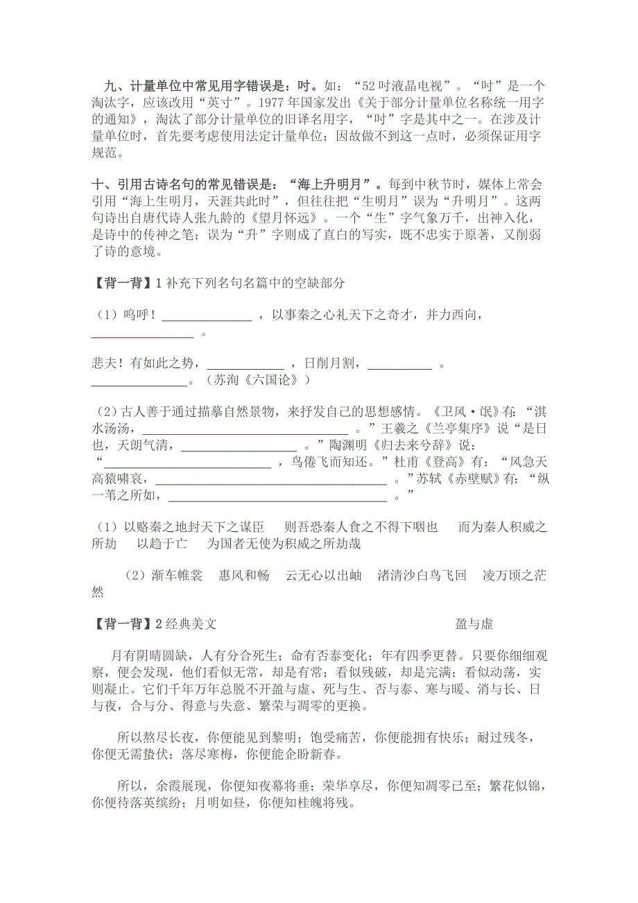 2012高考语文作文素材：语文晨读材料4.doc_第2页