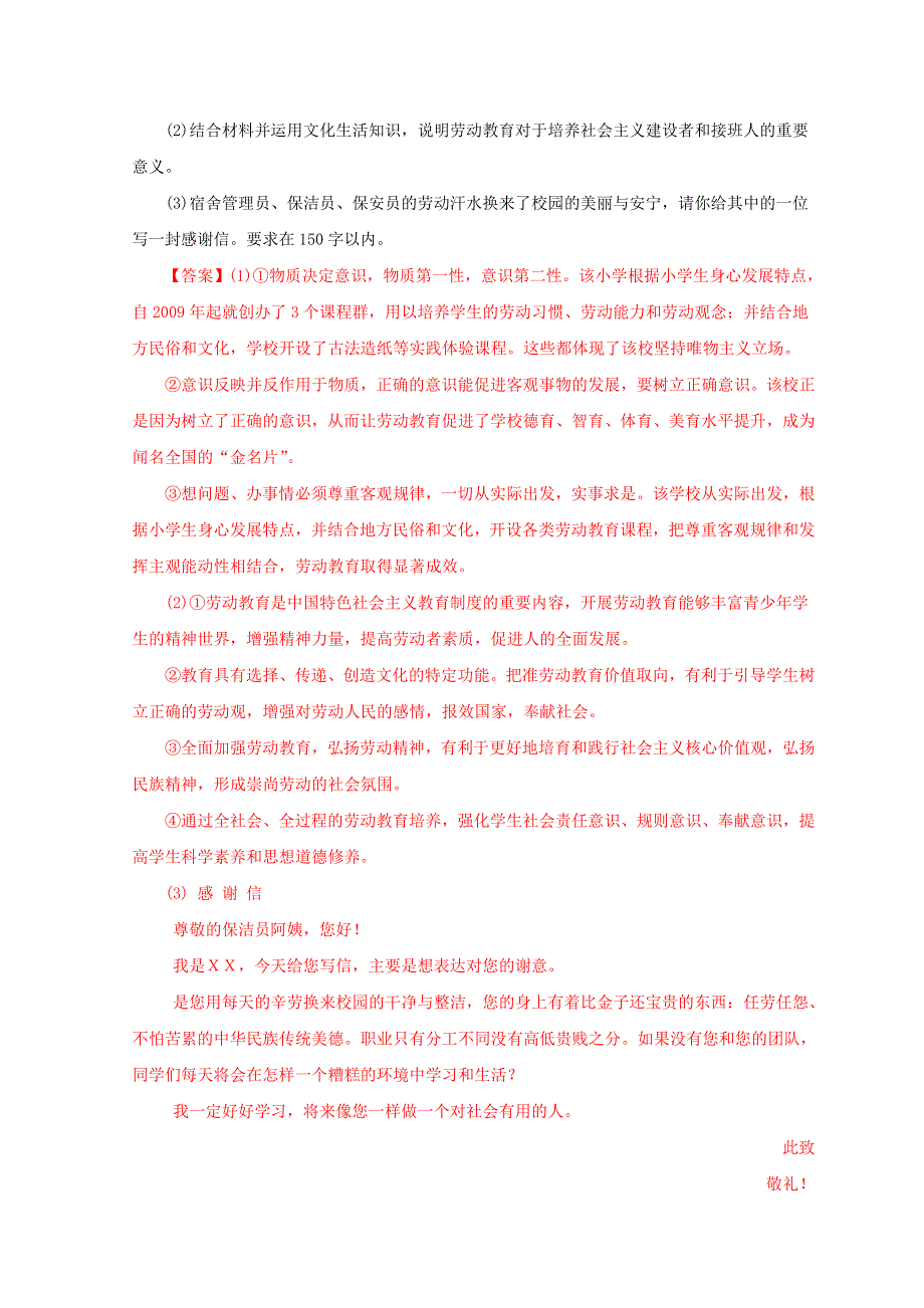 （全国通用）2020-2022三年高考政治真题分项汇编 专题11 中华文化与民族精神.doc_第2页