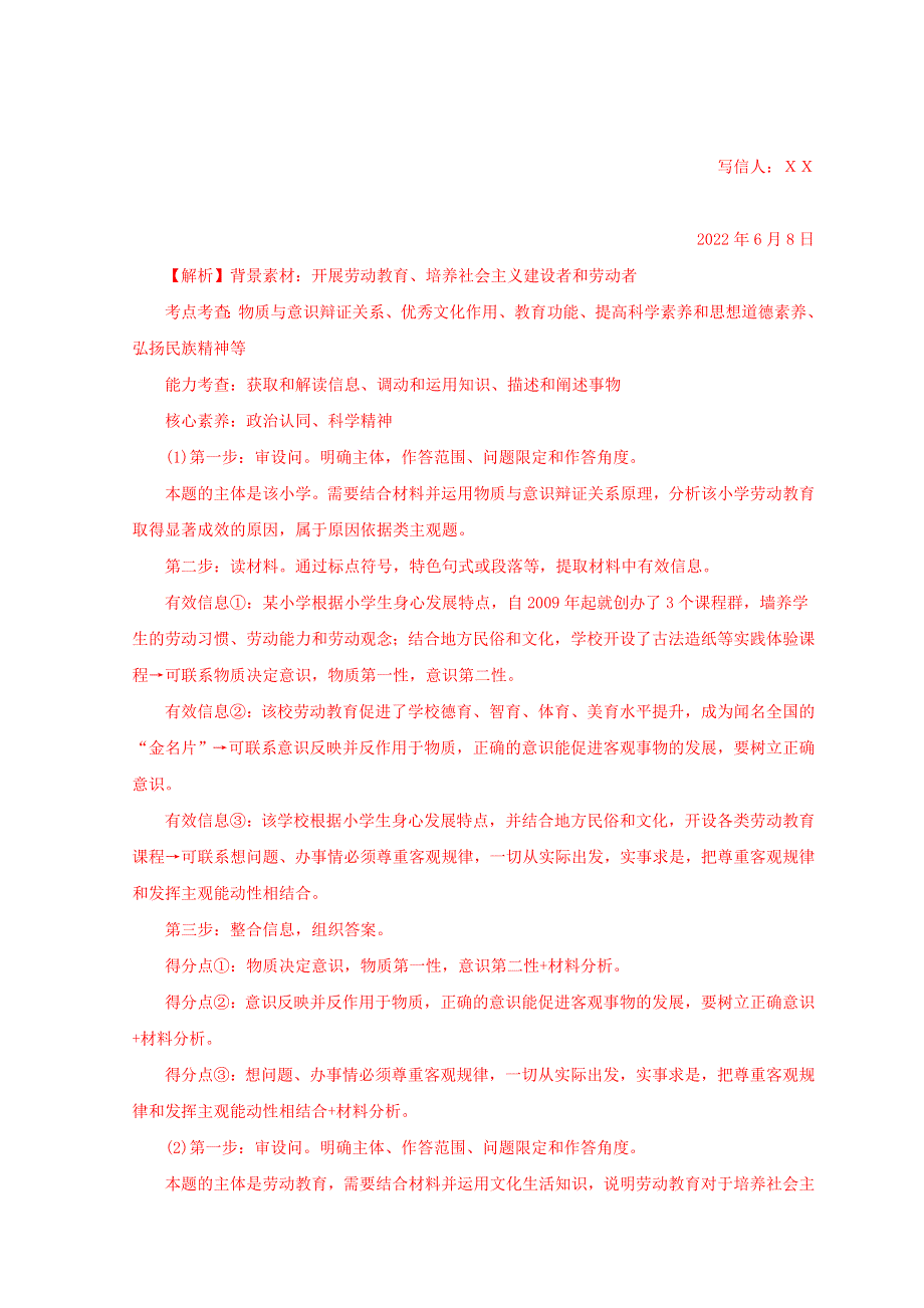 （全国通用）2020-2022三年高考政治真题分项汇编 专题11 中华文化与民族精神.doc_第3页