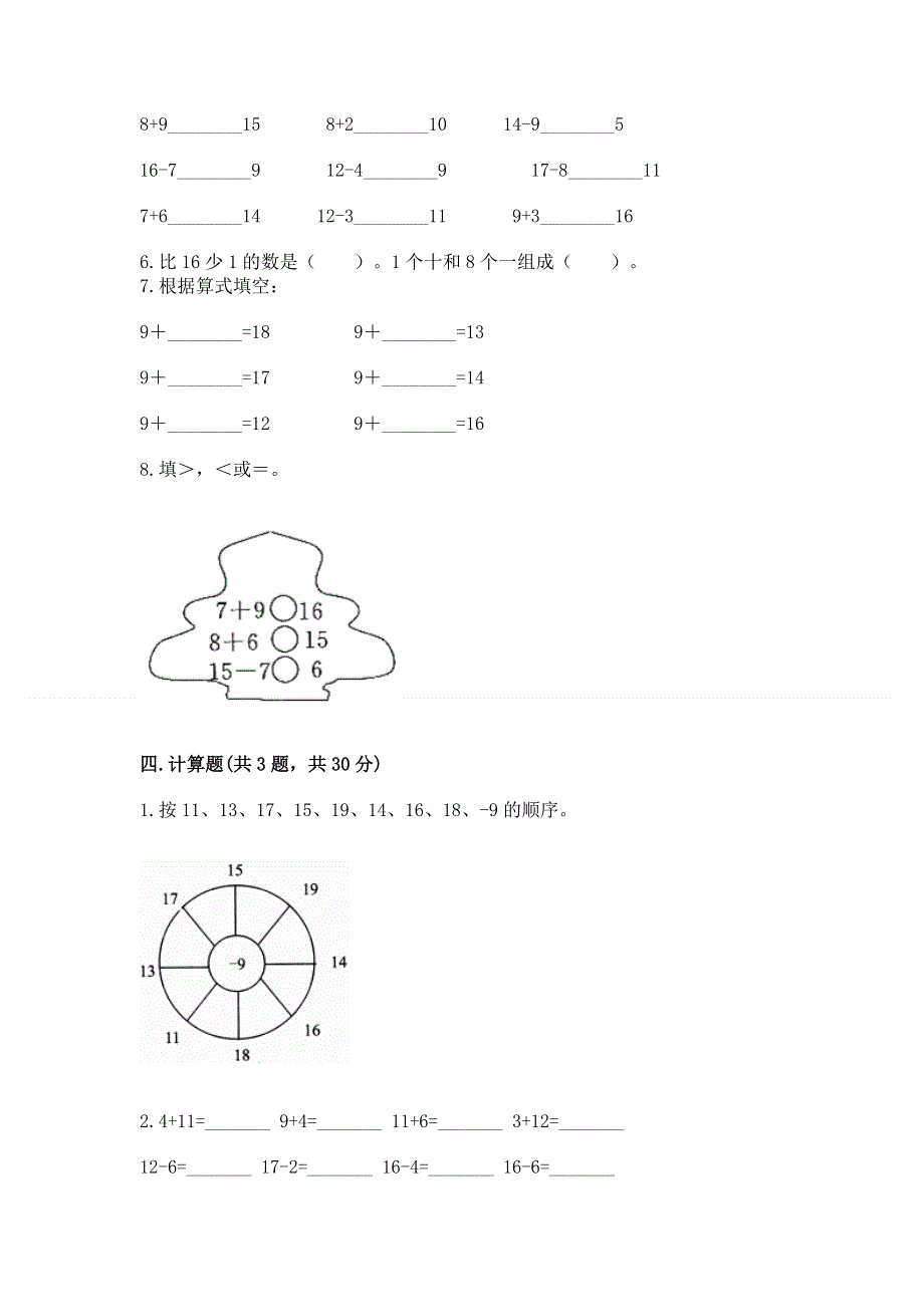 小学一年级数学知识点《20以内的退位减法》必刷题及参考答案【精练】.docx_第3页