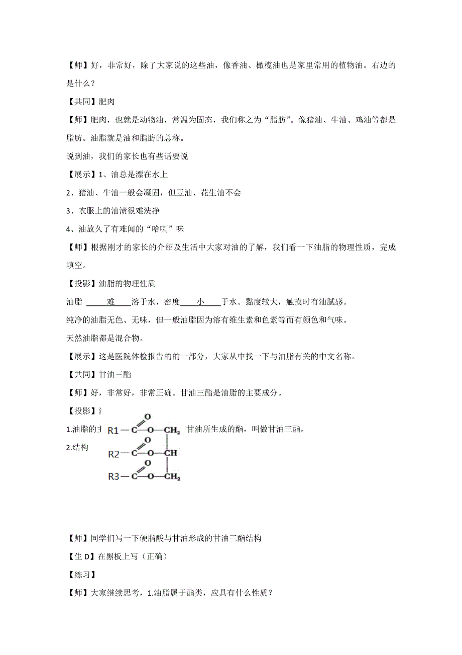 2021-2022学年高一化学鲁科版必修2教学教案：第三章第三节 3 酯和油脂 （7） WORD版含解析.doc_第2页