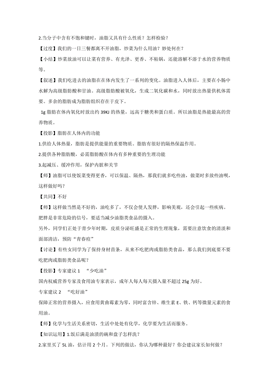 2021-2022学年高一化学鲁科版必修2教学教案：第三章第三节 3 酯和油脂 （7） WORD版含解析.doc_第3页