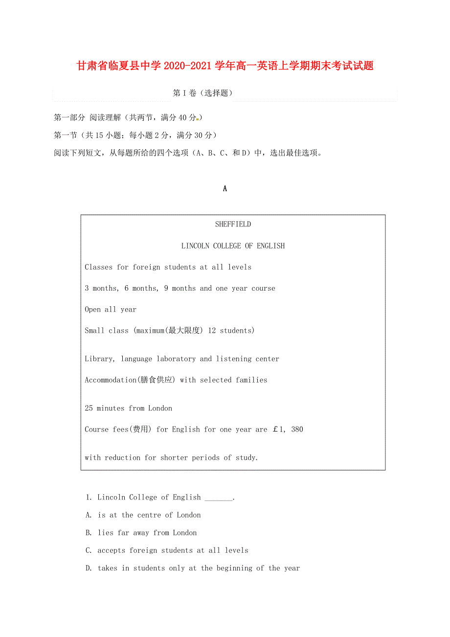 甘肃省临夏县中学2020-2021学年高一英语上学期期末考试试题.doc_第1页