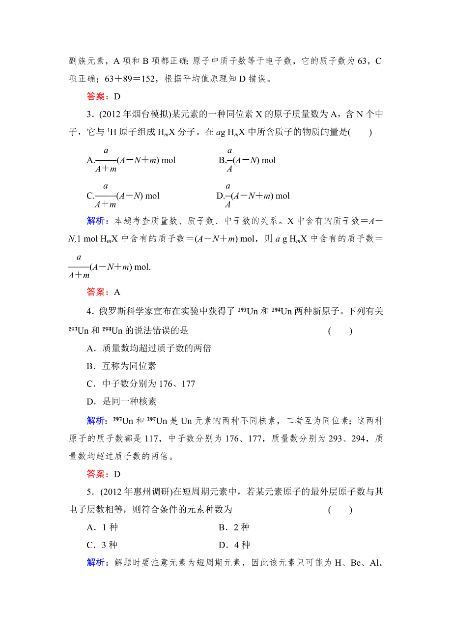 2014高考化学（苏教版）总复习：5-1 人类对原子结构的认识 课时作业（含答案解析）.doc_第2页