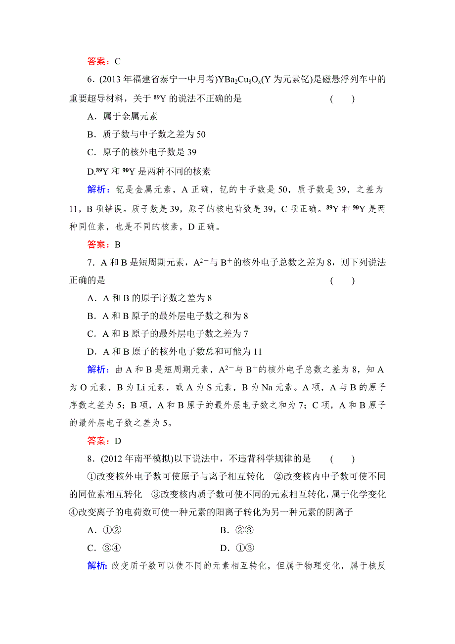 2014高考化学（苏教版）总复习：5-1 人类对原子结构的认识 课时作业（含答案解析）.doc_第3页