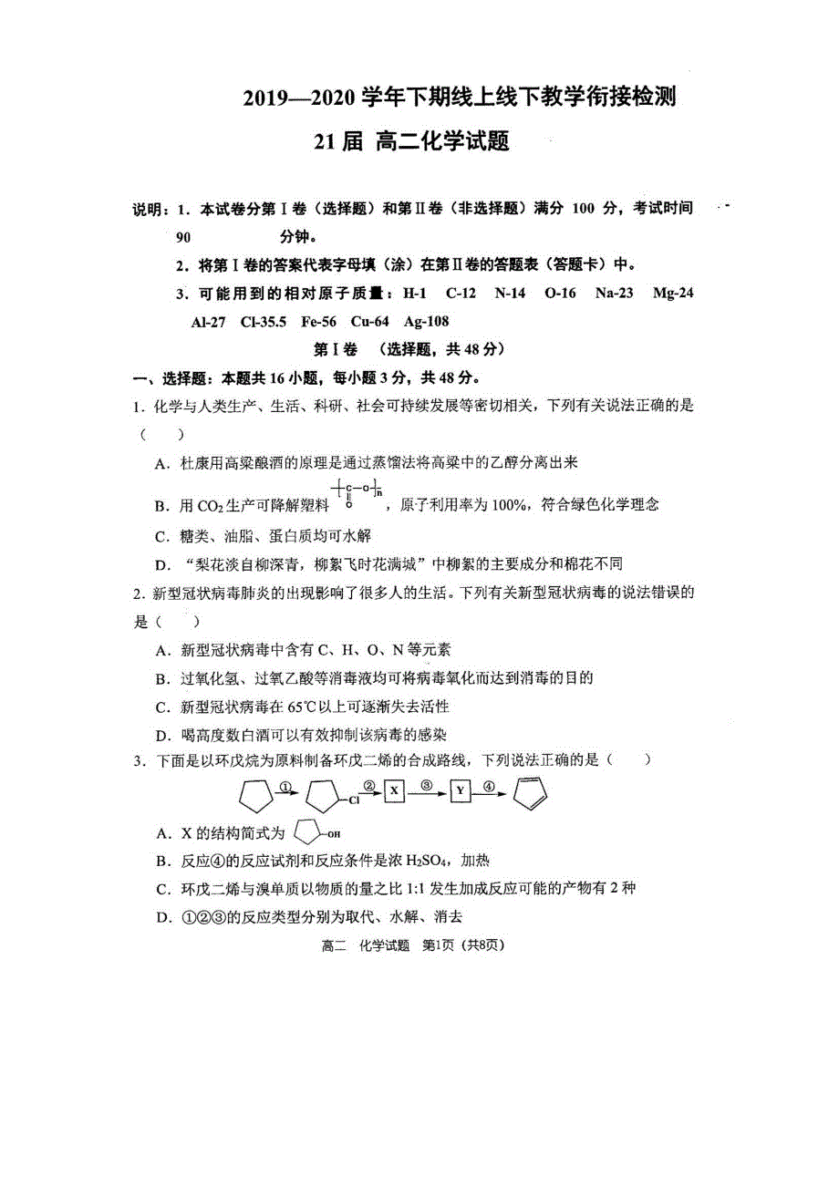 河南省郑州市第一中学2019-2020学年高二下期线上线下教学衔接检测化学试题 扫描版含答案.doc_第1页