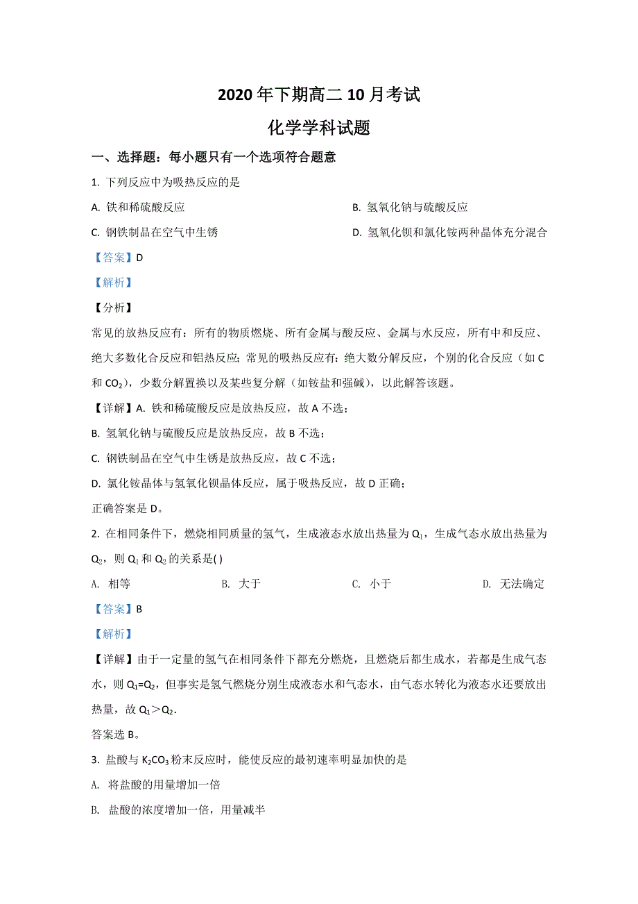 河北省张家口市涿鹿中学2020-2021学年高二上学期10月月考化学试题 WORD版含解析.doc_第1页