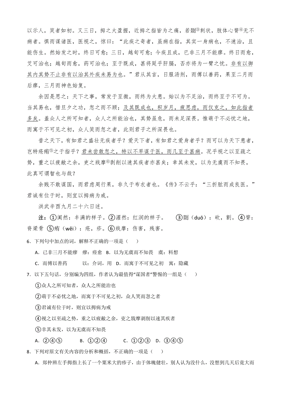 山西省忻州市09-10学年高二下学期联考（语文）A卷.doc_第3页