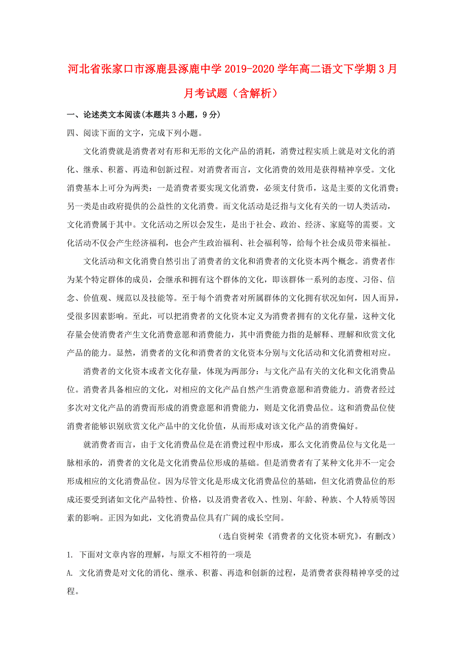 河北省张家口市涿鹿县涿鹿中学2019-2020学年高二语文下学期3月月考试题（含解析）.doc_第1页