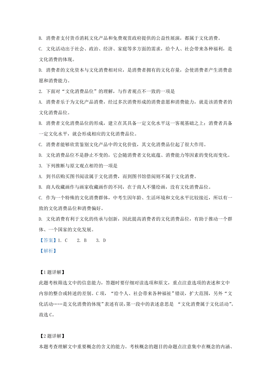 河北省张家口市涿鹿县涿鹿中学2019-2020学年高二语文下学期3月月考试题（含解析）.doc_第2页