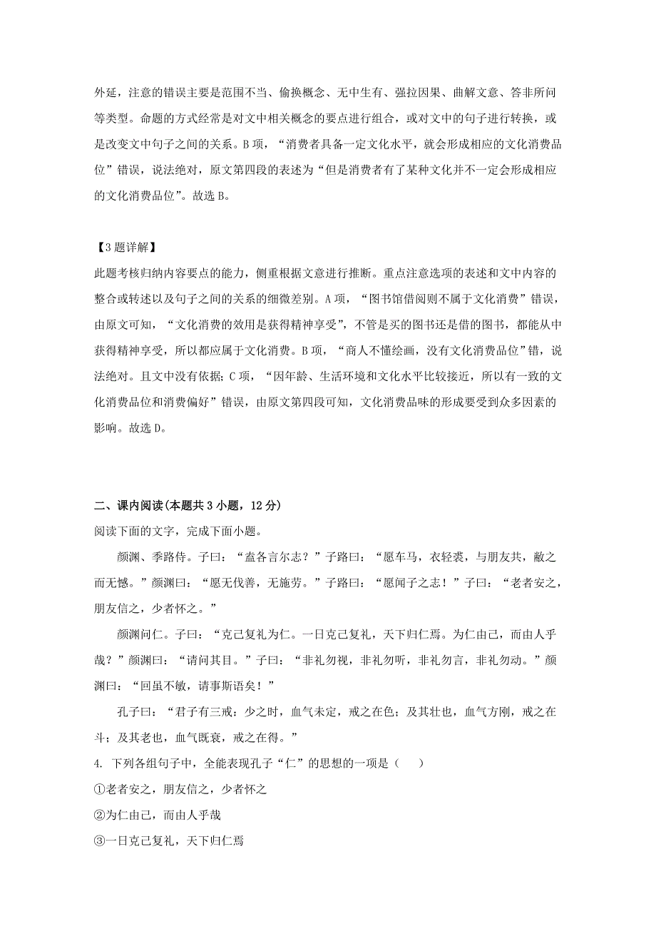 河北省张家口市涿鹿县涿鹿中学2019-2020学年高二语文下学期3月月考试题（含解析）.doc_第3页