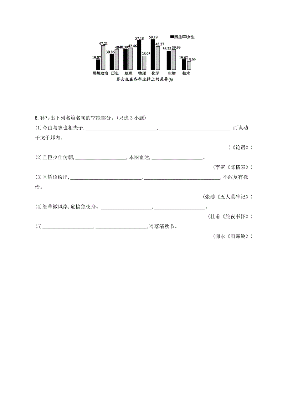 浙江省2020版高考语文一轮复习 基础增分练3（含解析）.doc_第2页