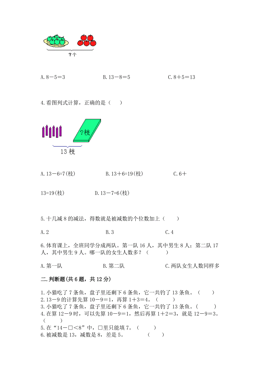 小学一年级数学知识点《20以内的退位减法》必刷题及参考答案【综合题】.docx_第2页