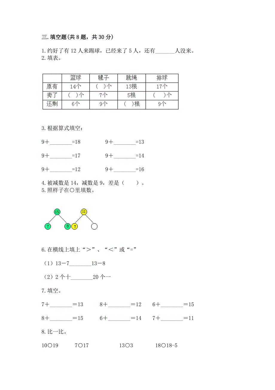 小学一年级数学知识点《20以内的退位减法》必刷题及参考答案【综合题】.docx_第3页