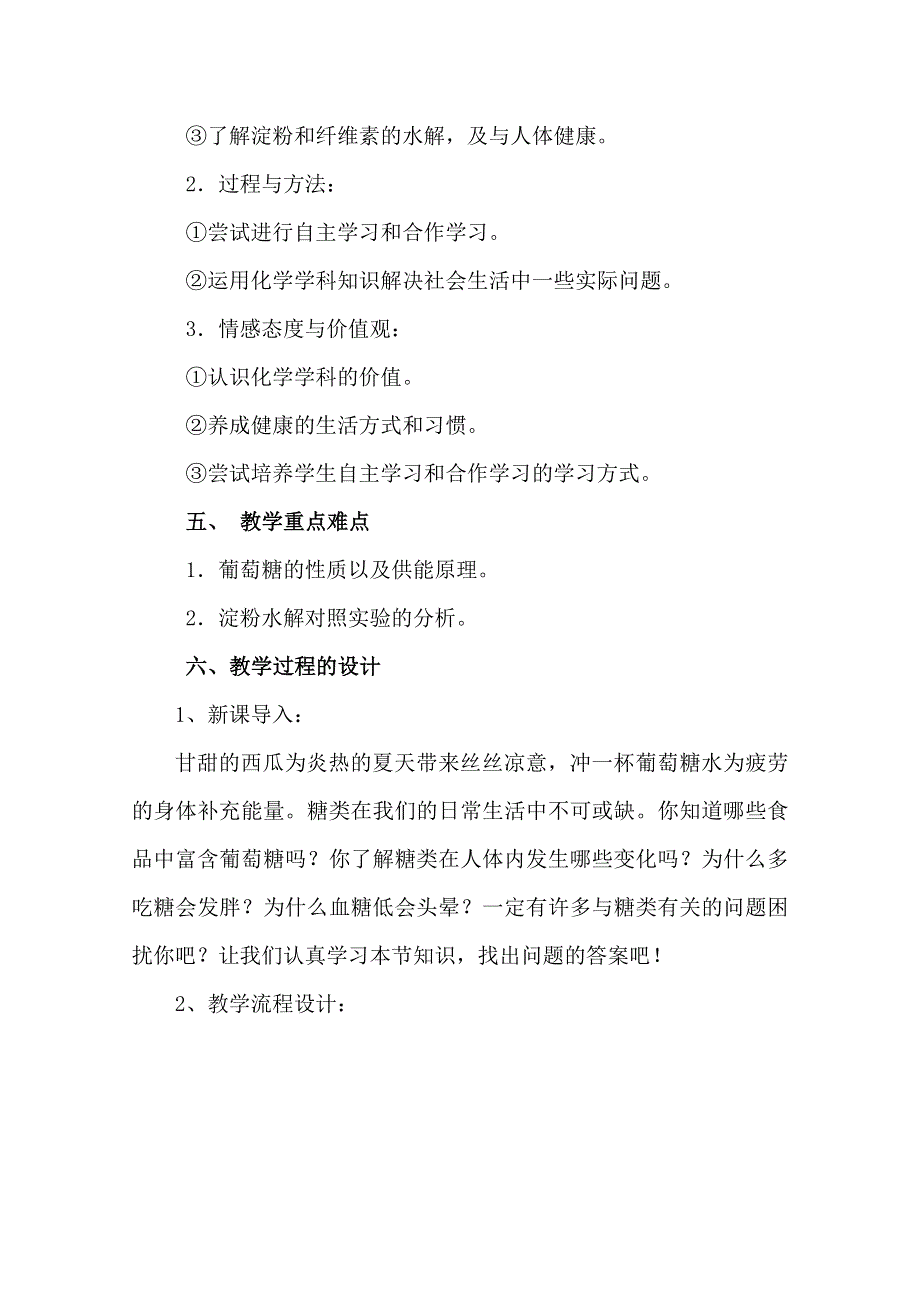 2021-2022学年高一化学鲁科版必修2教学教案：第三章第三节 4 糖类 （4） WORD版含解析.doc_第2页