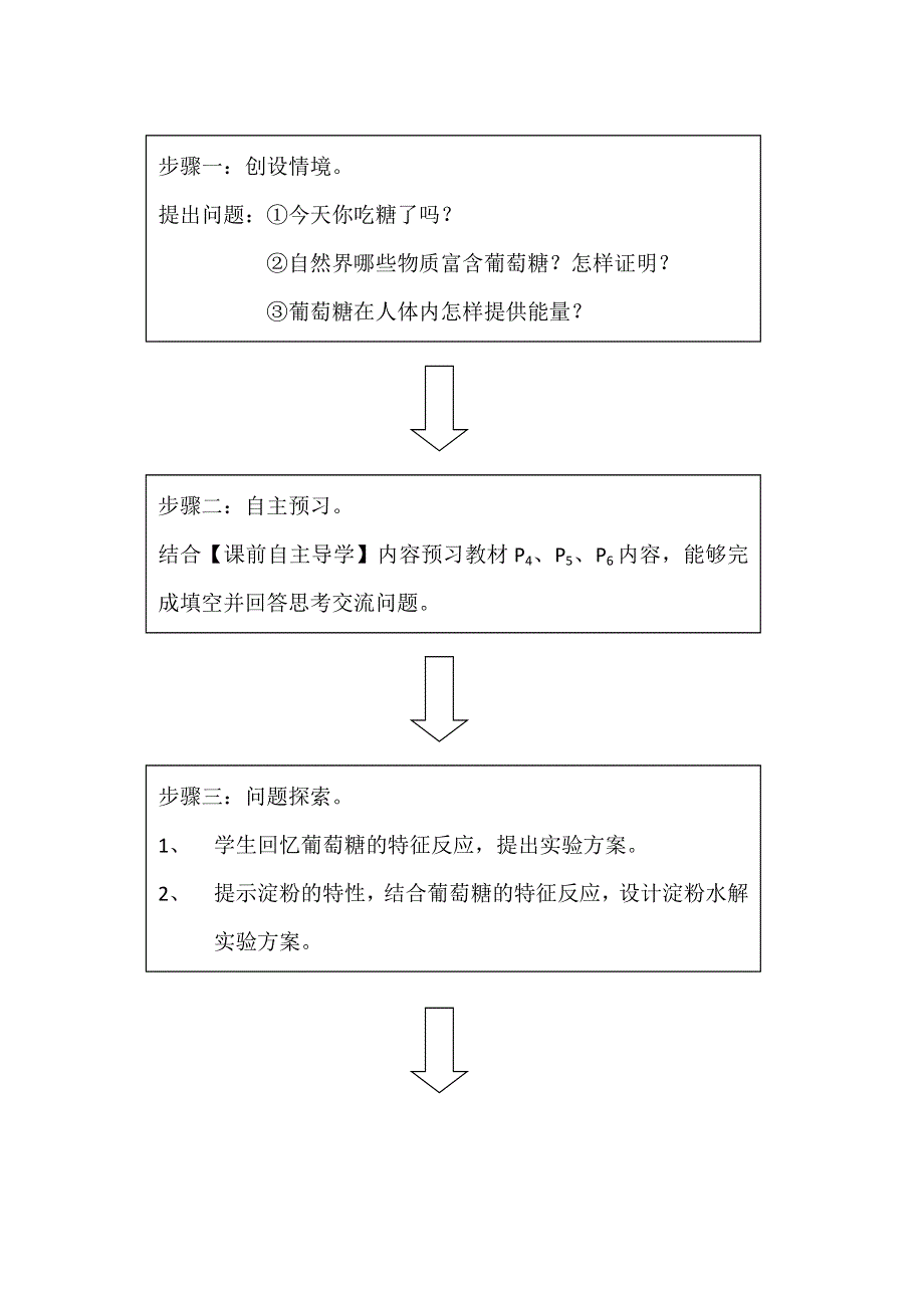 2021-2022学年高一化学鲁科版必修2教学教案：第三章第三节 4 糖类 （4） WORD版含解析.doc_第3页