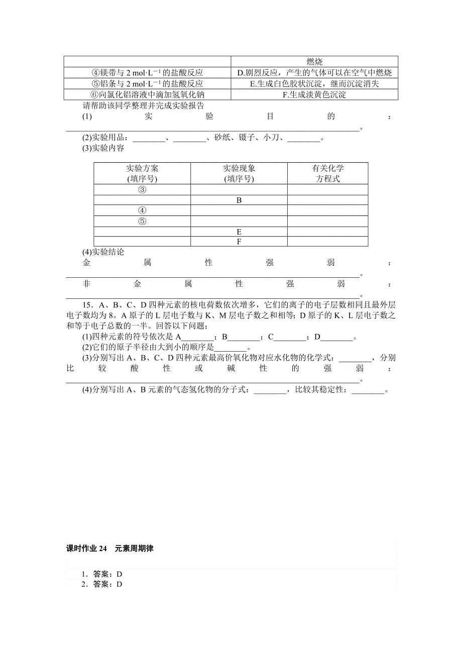 2020-2021学年高中化学新教材苏教版必修第一册课时作业 5-1-1 元素周期律 WORD版含解析.doc_第3页