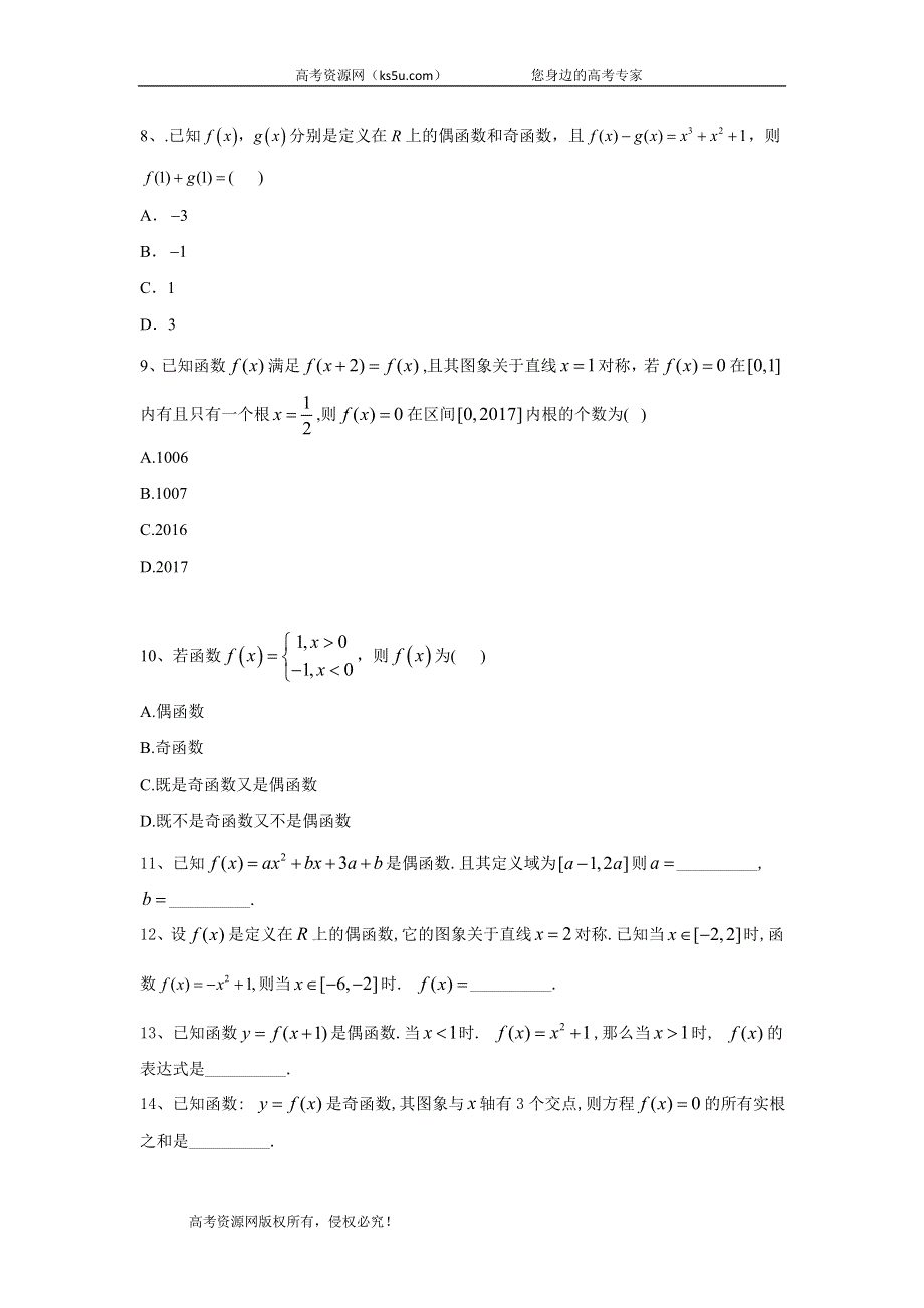 2019-2020学年高一数学人教版寒假作业（5）函数的奇偶性 WORD版含答案.doc_第2页