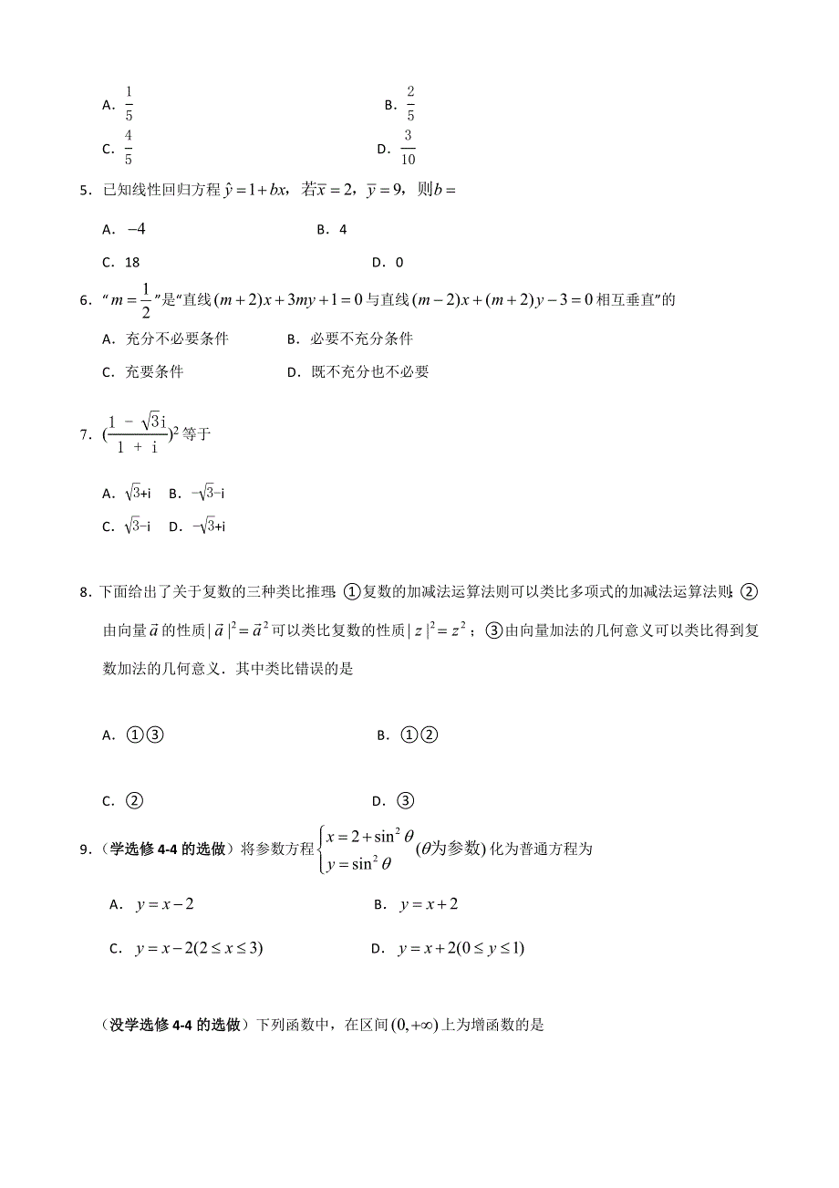 山西省忻州市09-10学年高二下学期联考（文数）A卷.doc_第2页