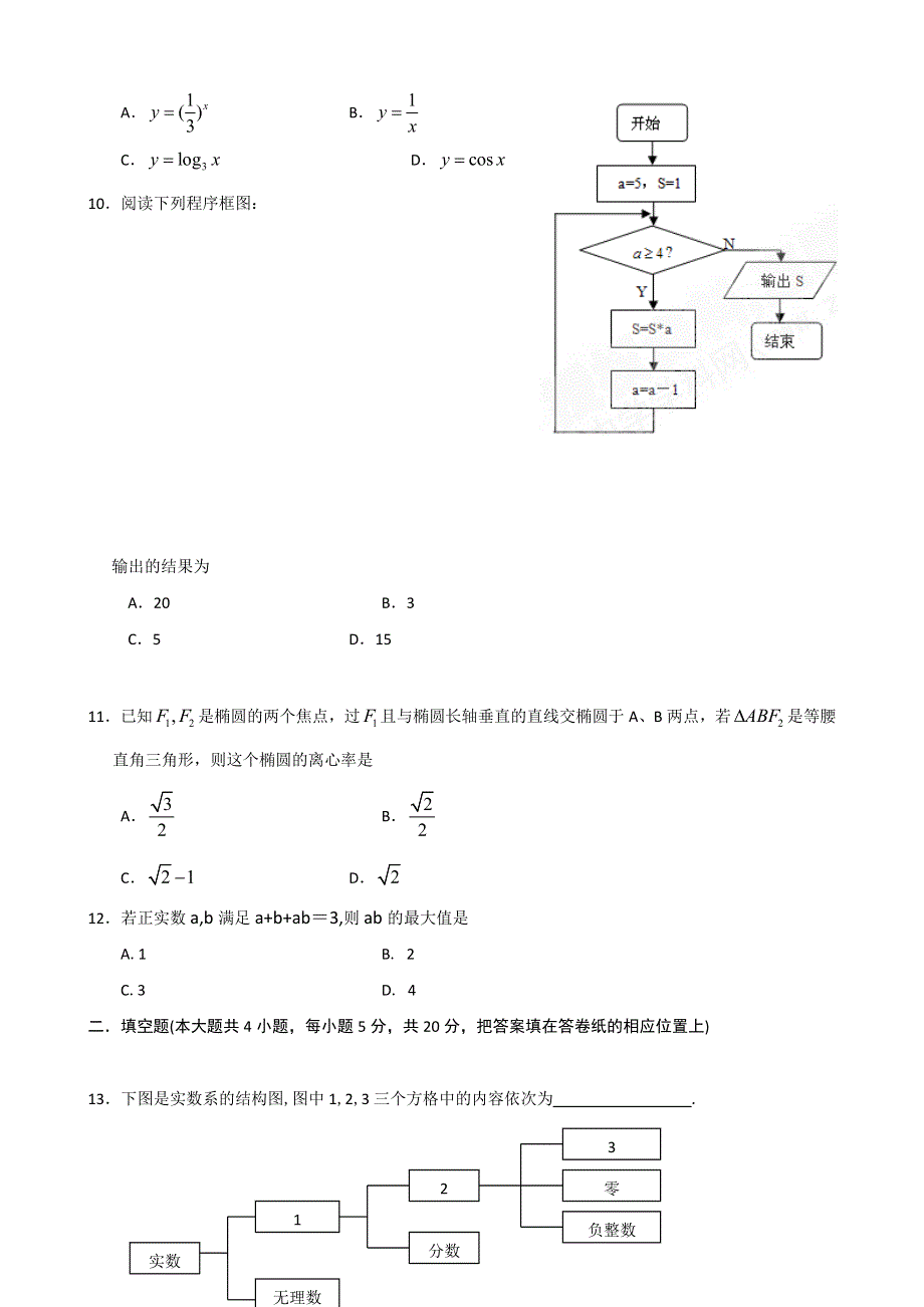 山西省忻州市09-10学年高二下学期联考（文数）A卷.doc_第3页