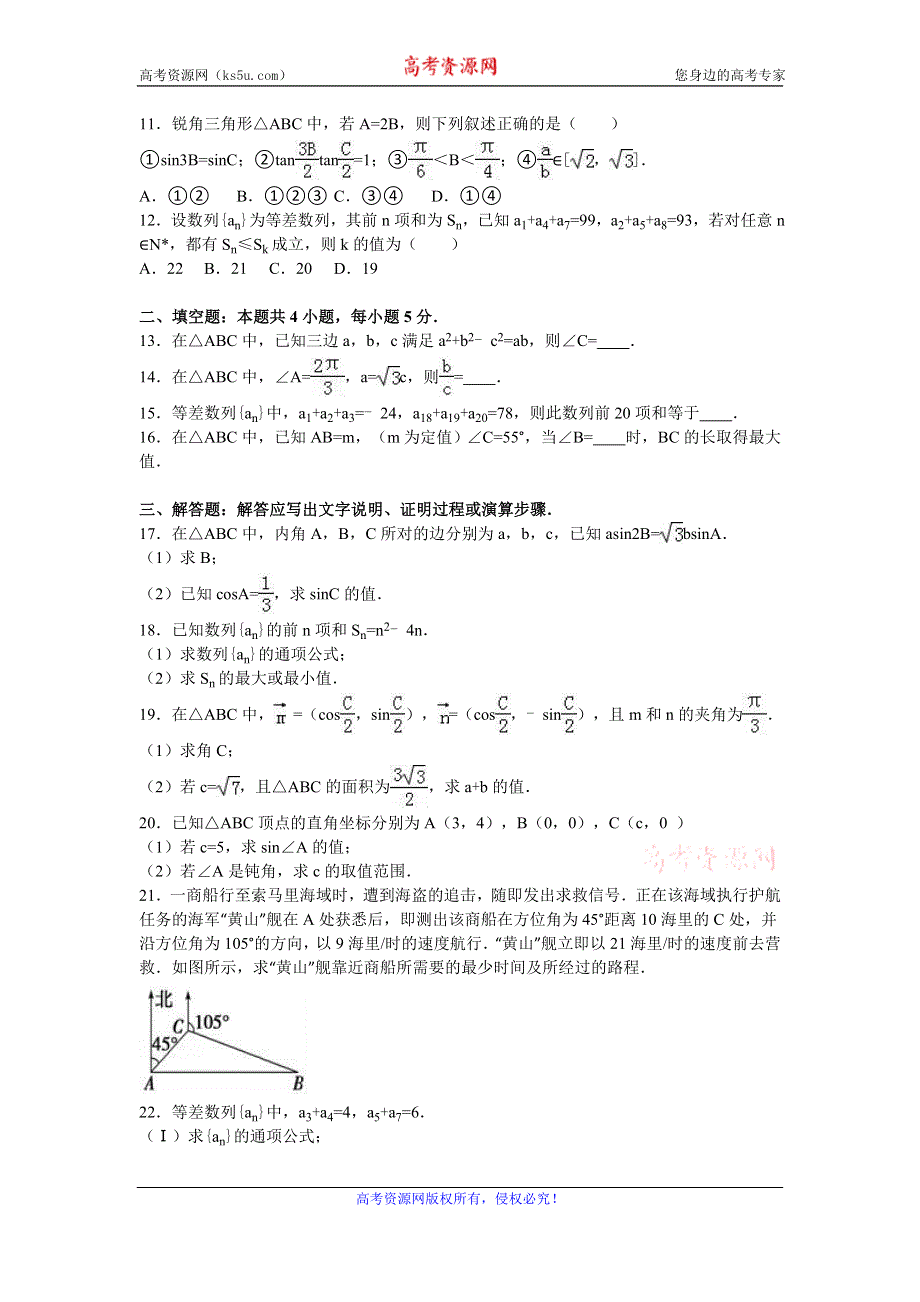 《解析》广东省北师大东莞石竹附中2016-2017学年高二上学期第一次月考数学试卷 WORD版含解析.doc_第2页