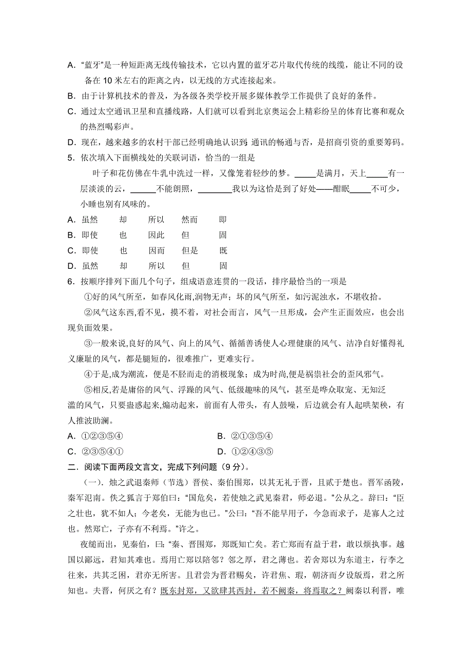 山西省忻州市2010-2011学年高一上学期联考B卷（语文）.doc_第2页