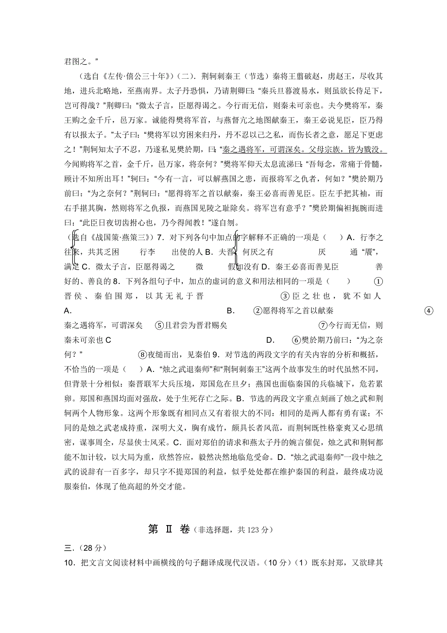 山西省忻州市2010-2011学年高一上学期联考B卷（语文）.doc_第3页