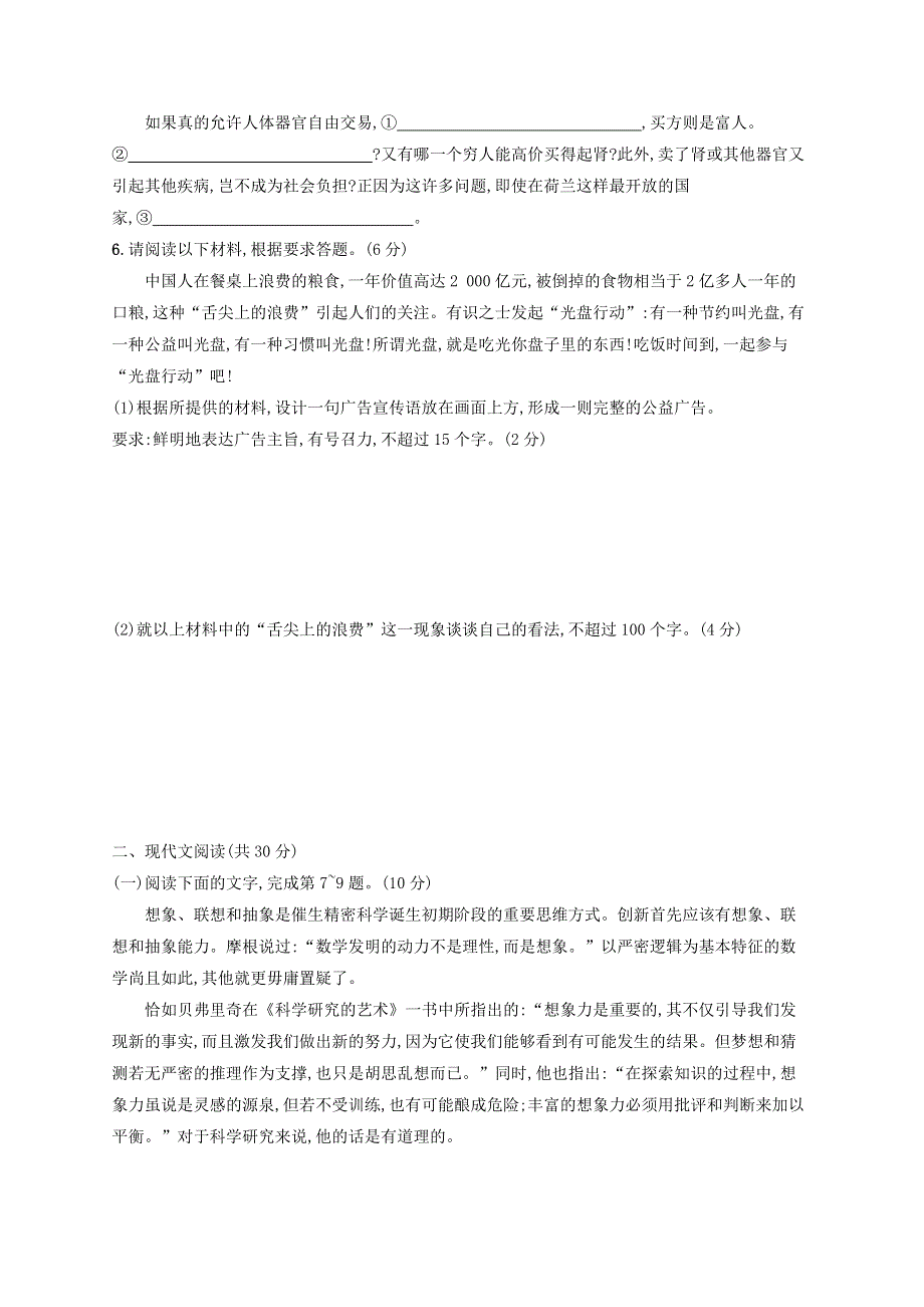 浙江省2020版高考语文一轮复习 增分练 模拟考试3（含解析）.doc_第2页