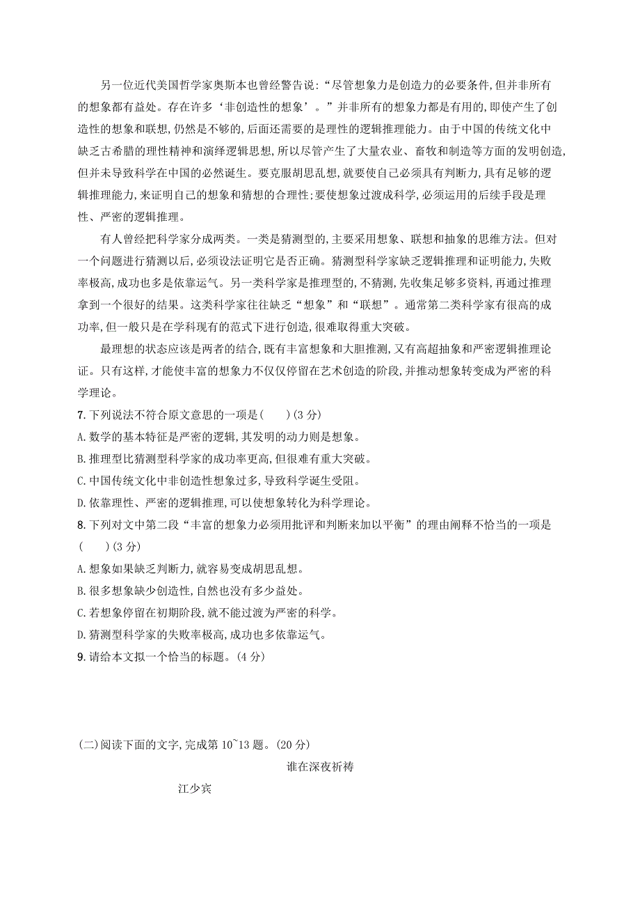 浙江省2020版高考语文一轮复习 增分练 模拟考试3（含解析）.doc_第3页