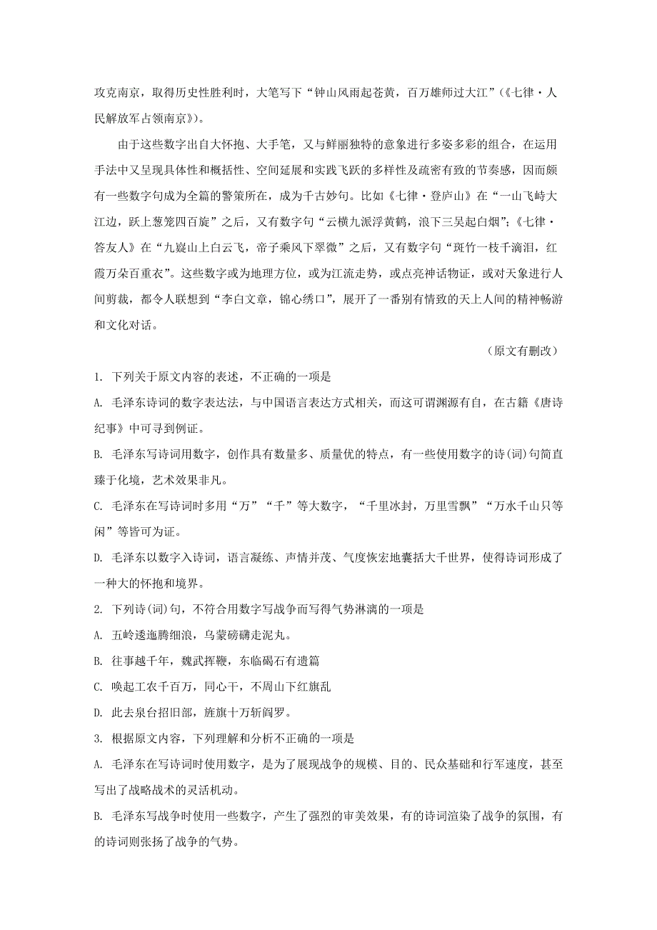 宁夏回族自治区石嘴山市平罗县中学2020-2021学年高一语文上学期期中试题（含解析）.doc_第2页