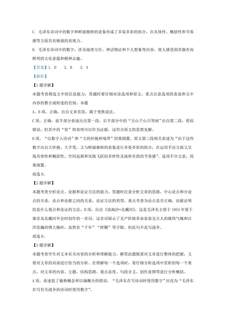 宁夏回族自治区石嘴山市平罗县中学2020-2021学年高一语文上学期期中试题（含解析）.doc_第3页