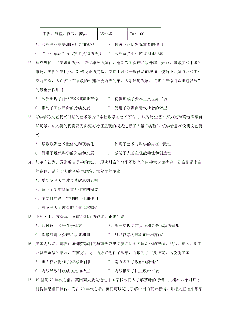 安徽省亳州市第二中学2020-2021学年高一下学期期中考试历史试题 WORD版含答案.docx_第3页