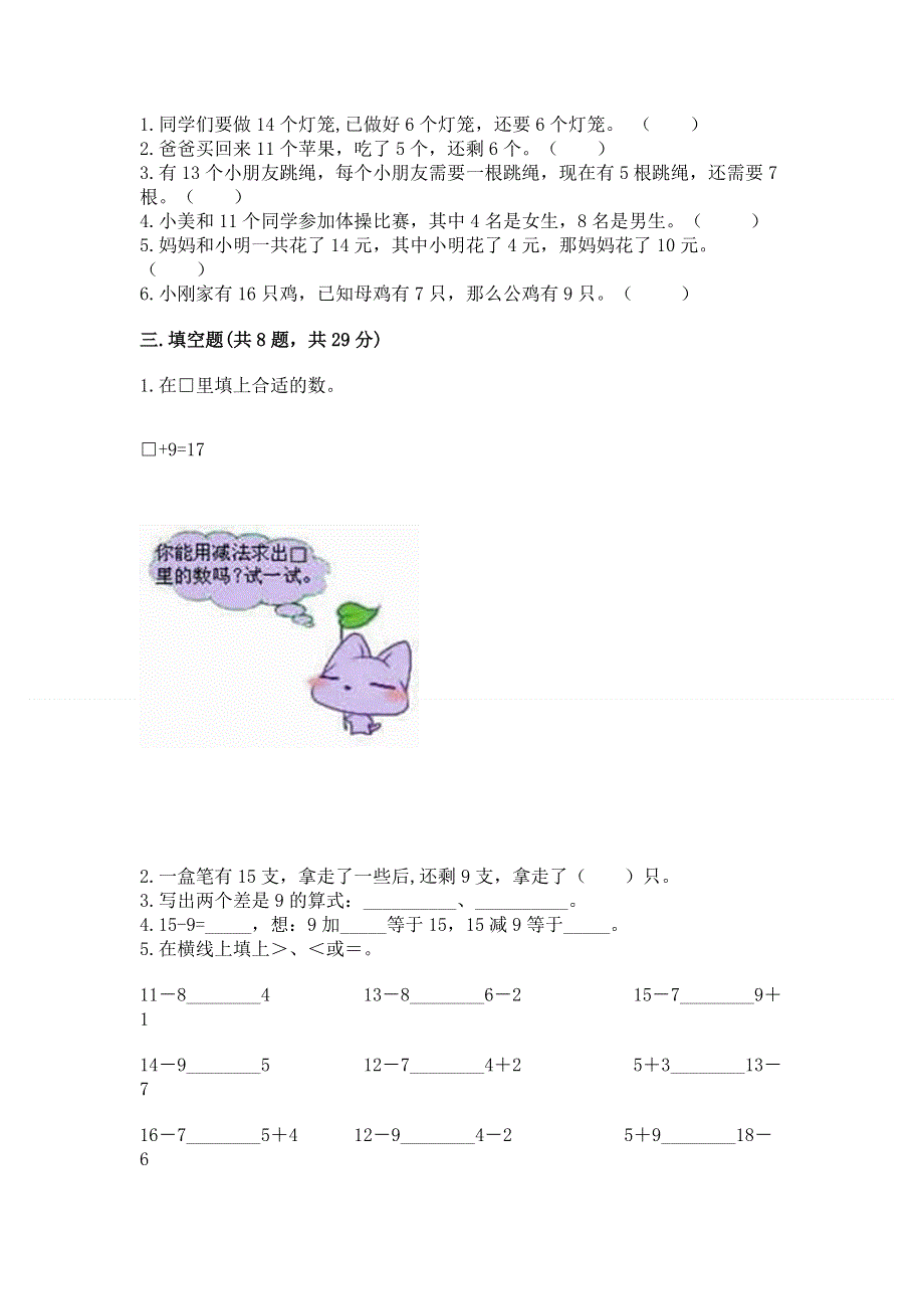 小学一年级数学知识点《20以内的退位减法》必刷题及参考答案（夺分金卷）.docx_第2页