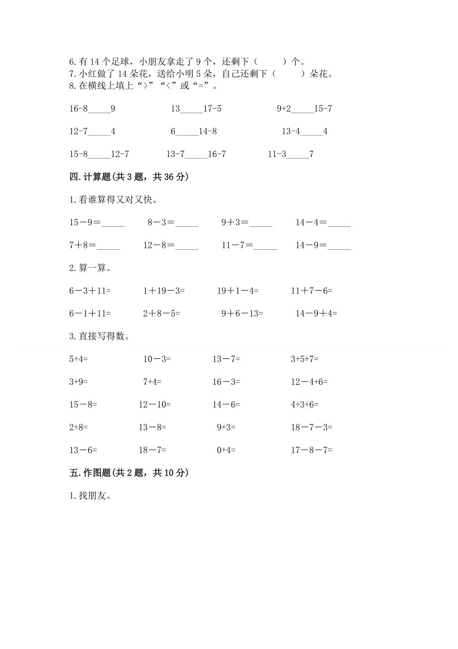 小学一年级数学知识点《20以内的退位减法》必刷题及参考答案（夺分金卷）.docx_第3页