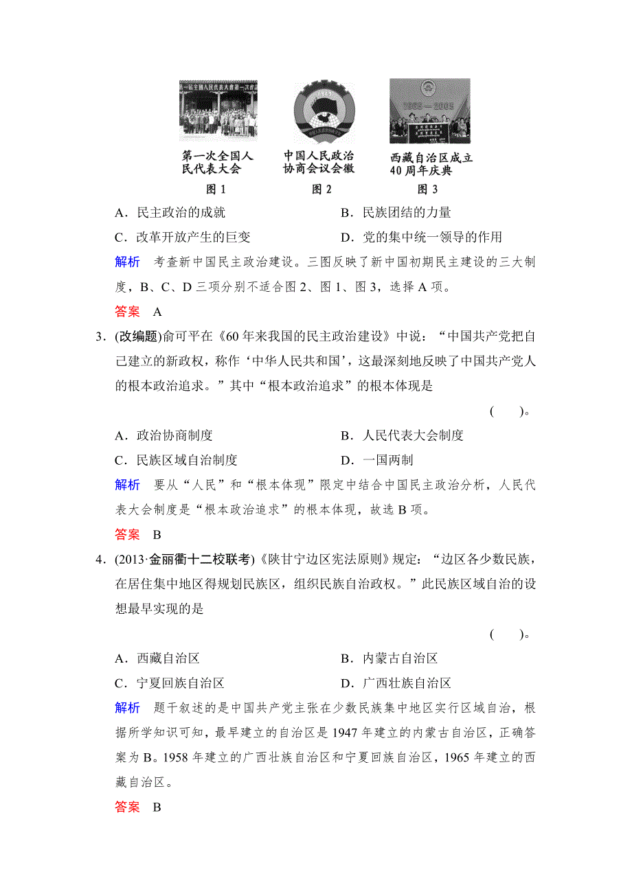 2014高考历史一轮复习《浙江专用 人民版》限时规范训练 必修一 7 WORD版含解析.doc_第2页