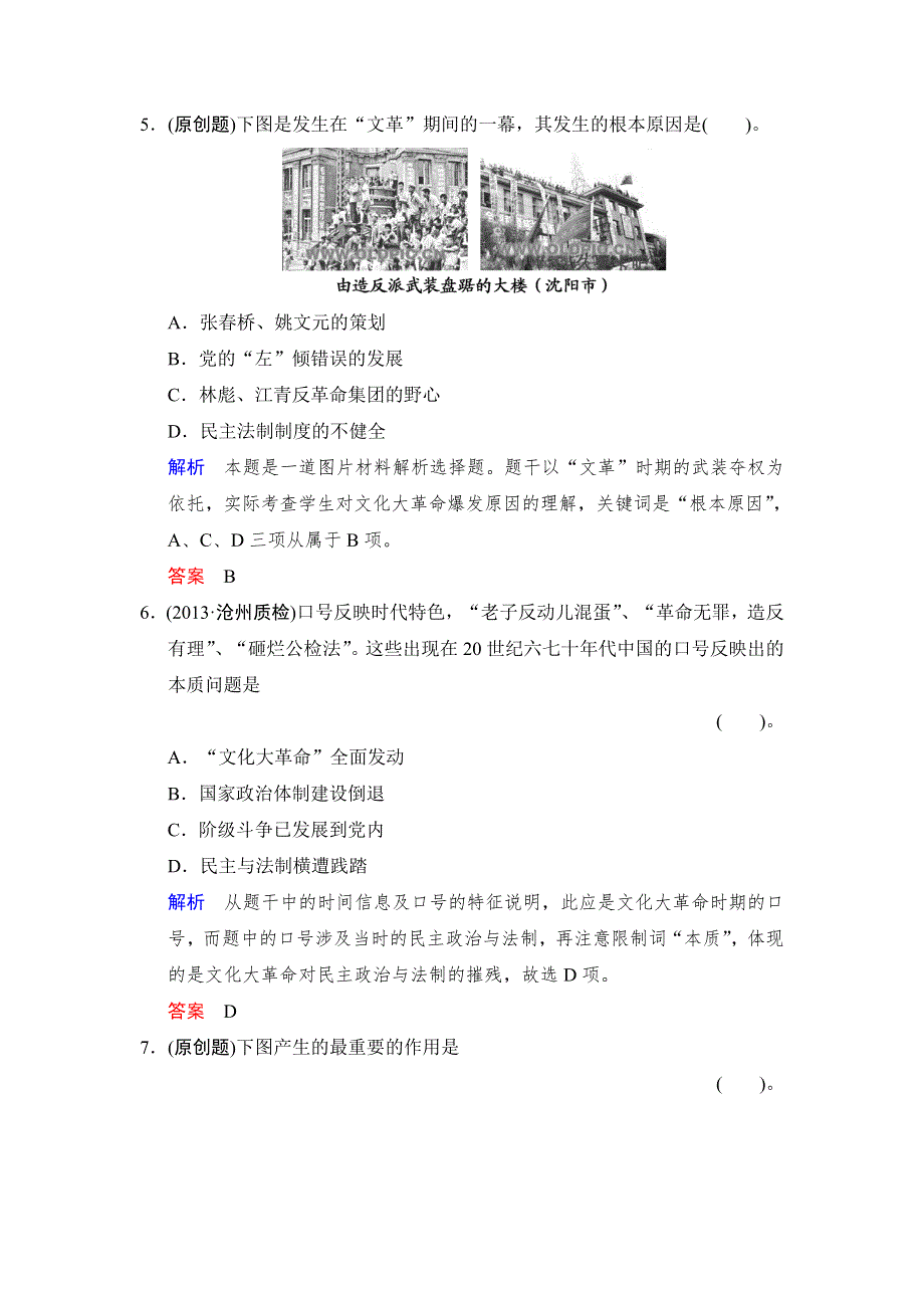 2014高考历史一轮复习《浙江专用 人民版》限时规范训练 必修一 7 WORD版含解析.doc_第3页