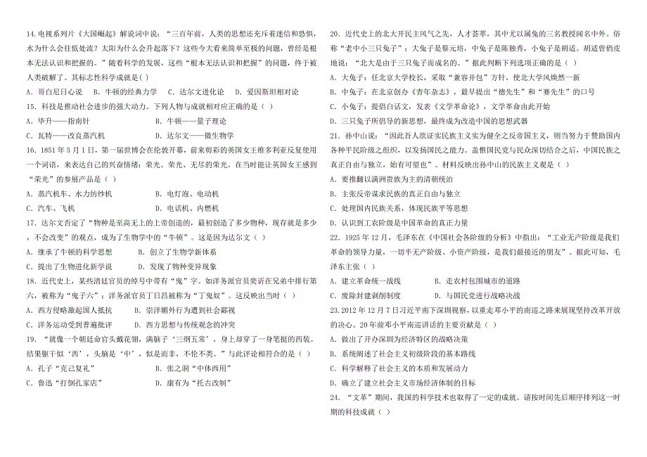 甘肃省临夏县中学2020-2021学年高二上学期期末考试历史试题 WORD版含答案.docx_第2页