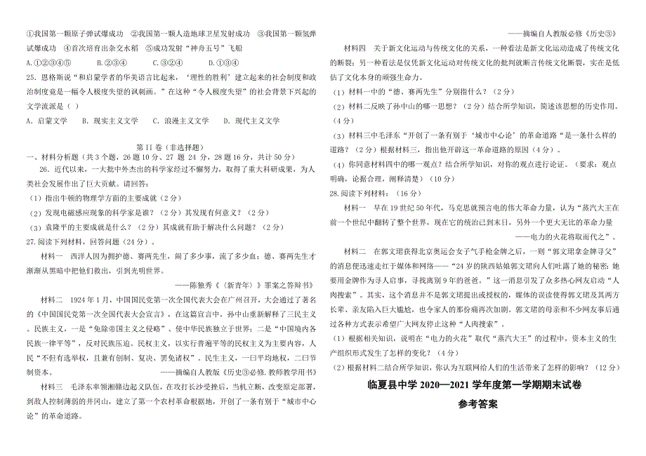 甘肃省临夏县中学2020-2021学年高二上学期期末考试历史试题 WORD版含答案.docx_第3页