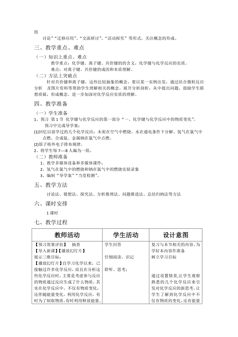 2021-2022学年高一化学鲁科版必修2教学教案：第二章 1、化学键与化学反应 （7） WORD版含解析.doc_第2页