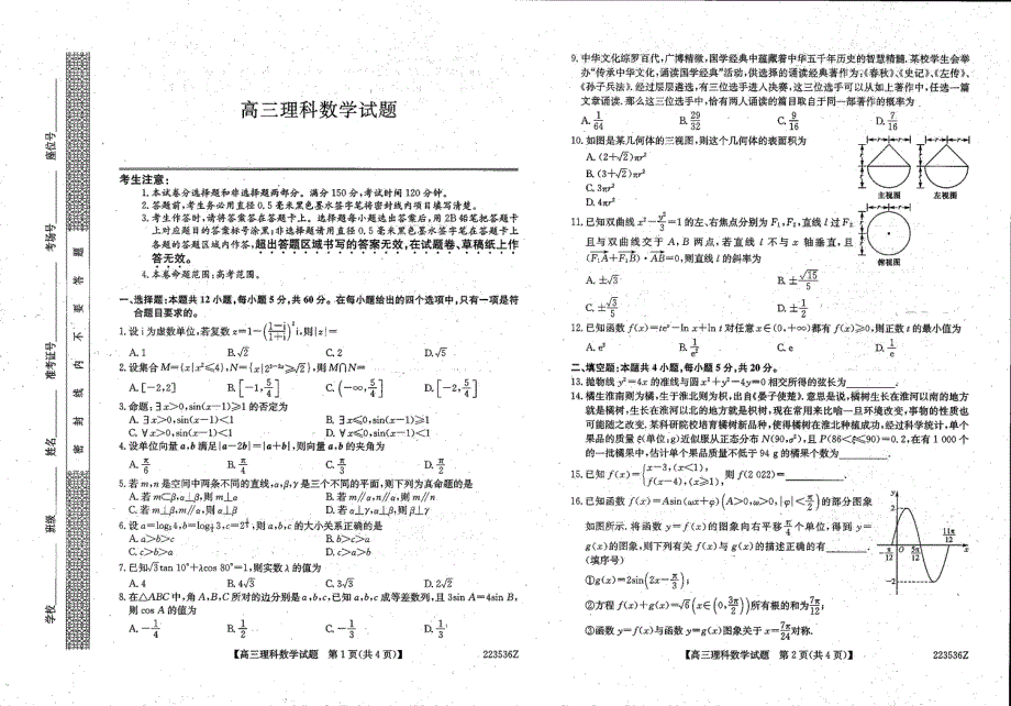 黑龙江省齐齐哈尔市泰来县2021-2022学年高三下学期第一次模拟理科数学试题 扫描版缺答案.pdf_第1页