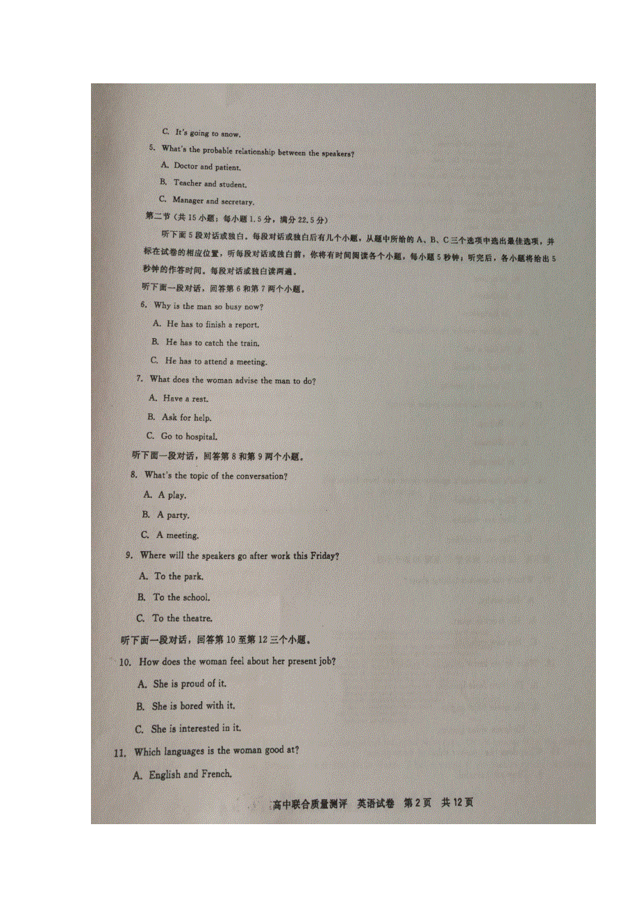 河南省郑州市第一中学2019届高三上学期第二次联合质量测评英语试题 扫描版含答案.doc_第2页