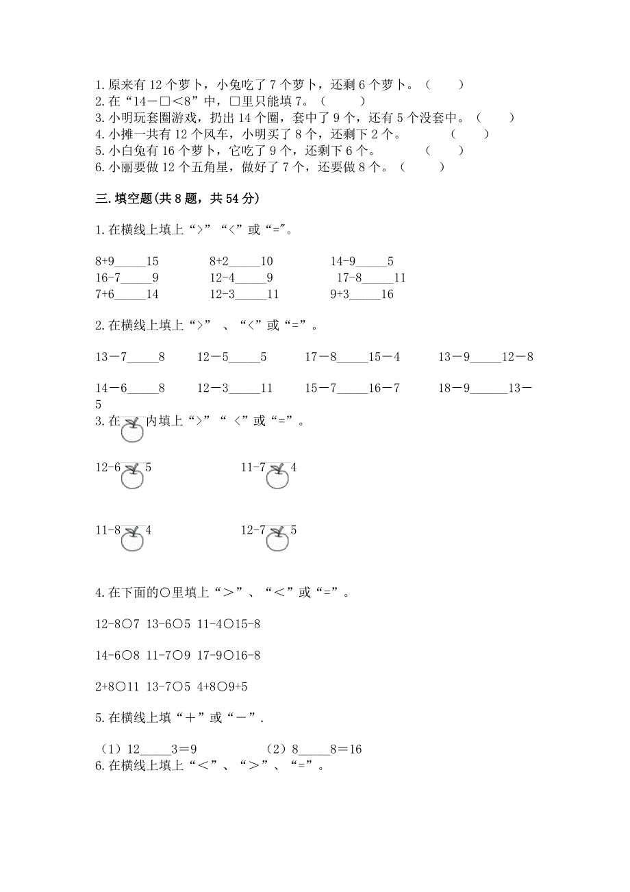 小学一年级数学知识点《20以内的退位减法》必刷题及答案（名校卷）.docx_第2页