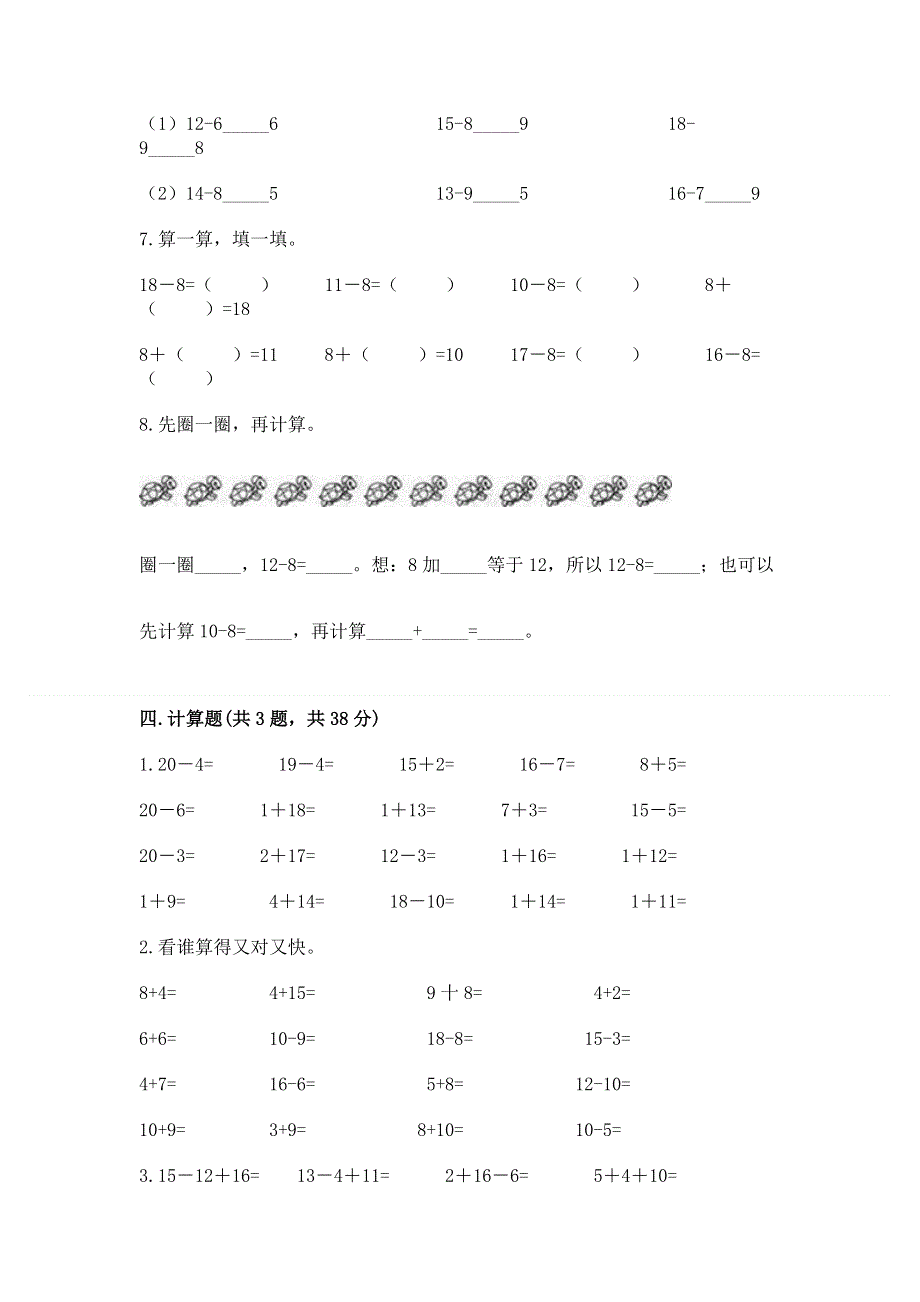 小学一年级数学知识点《20以内的退位减法》必刷题及答案（名校卷）.docx_第3页