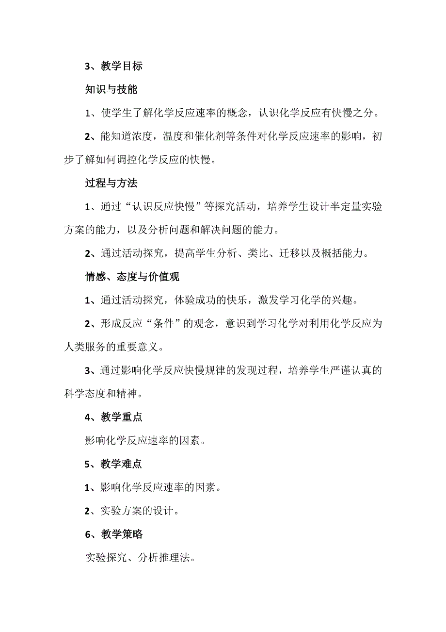 2021-2022学年高一化学鲁科版必修2教学教案：第二章 2、化学反应的快慢和限度 第1课时（1） WORD版含解析.doc_第2页